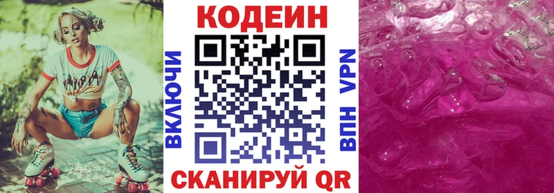 где можно купить   Ветлуга  Кодеиновый сироп Lean Purple Drank 