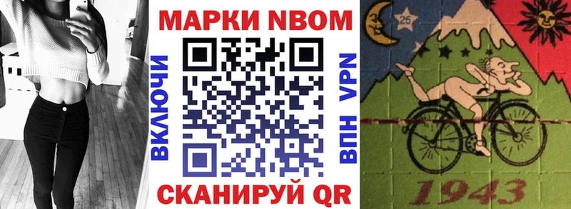 Марки N-bome 1500мкг  Ветлуга 